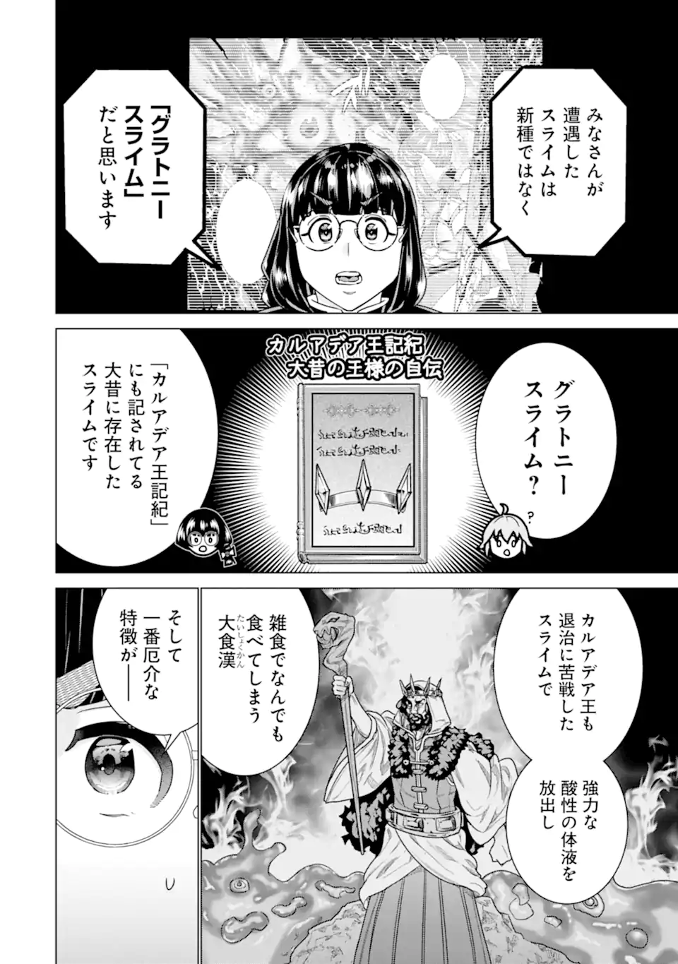 ie de Munou to Iware Tsuzuketa Ore Desu ga, Sekaiteki ni wa Chou Yuunou Datta you desu - Chapter 29.2 - Page 8